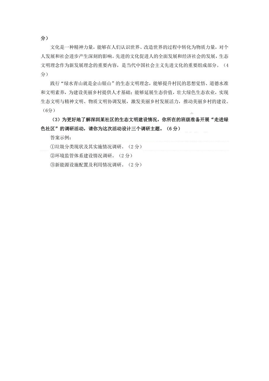 广东省深圳市2020届高三政治第二次调研考试试题答案.pdf_第2页