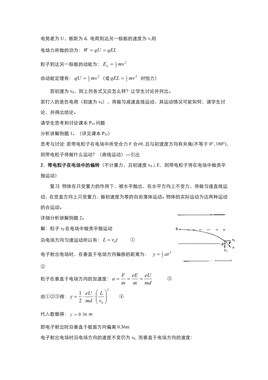 2021-2022高中物理人教版选修3-1教案：第一章第9节带电粒子在电场中的运动 2 WORD版含答案.doc_第2页