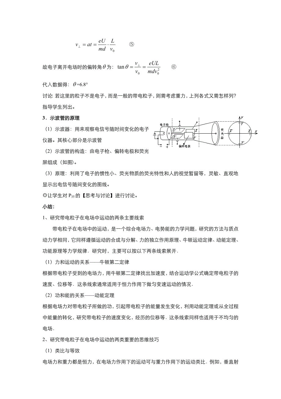 2021-2022高中物理人教版选修3-1教案：第一章第9节带电粒子在电场中的运动 2 WORD版含答案.doc_第3页