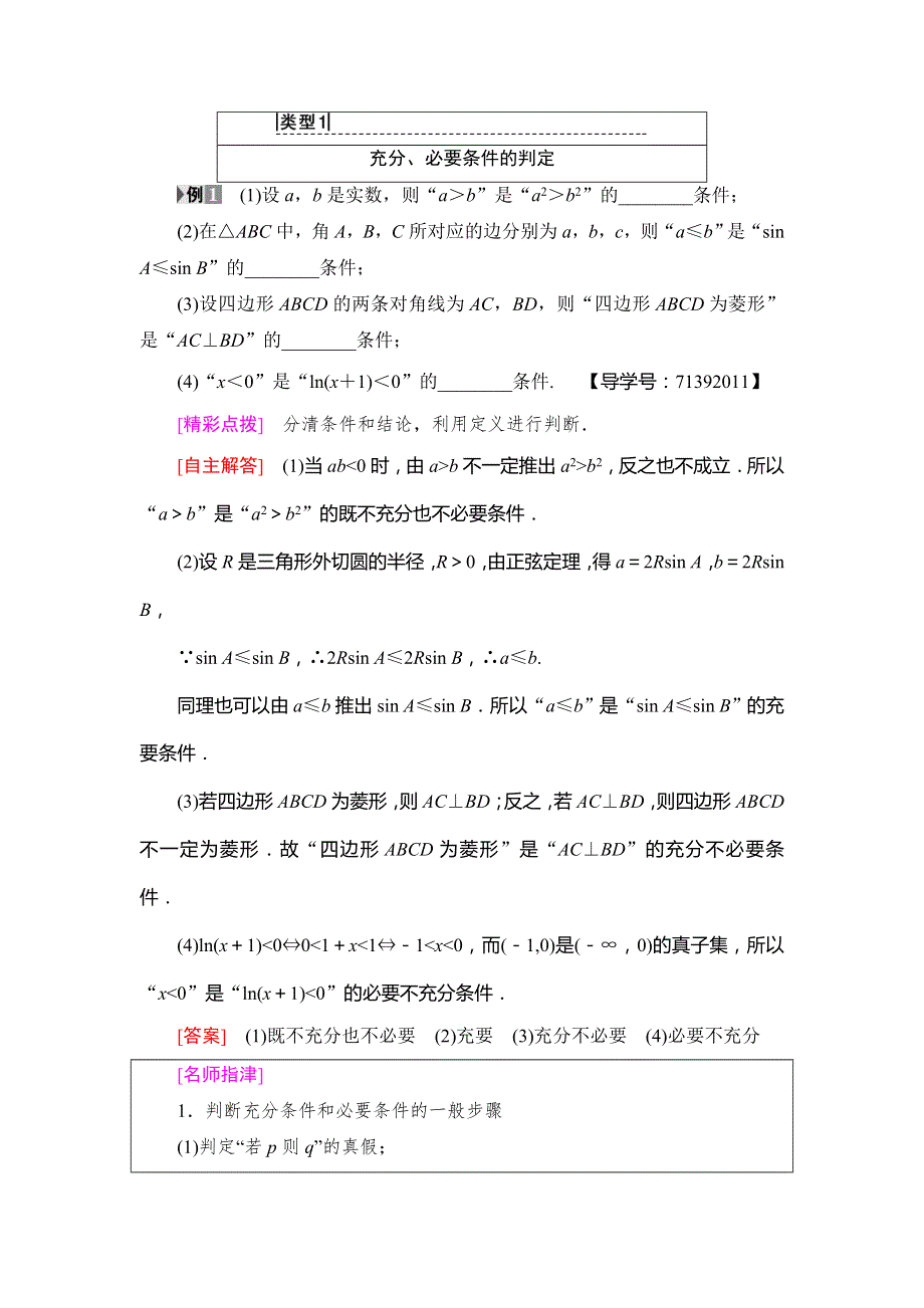 2018-2019学年高中数学苏教版必修四学案：第1章 1-1 1-1-2 充分条件和必要条件 WORD版含答案.doc_第3页