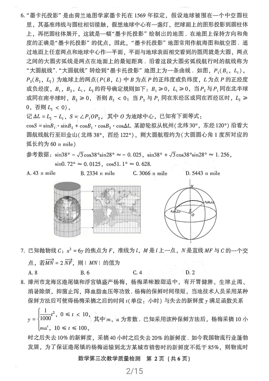 福建省漳州市2021届高三数学下学期5月第三次教学质量检测试题（PDF）.pdf_第2页