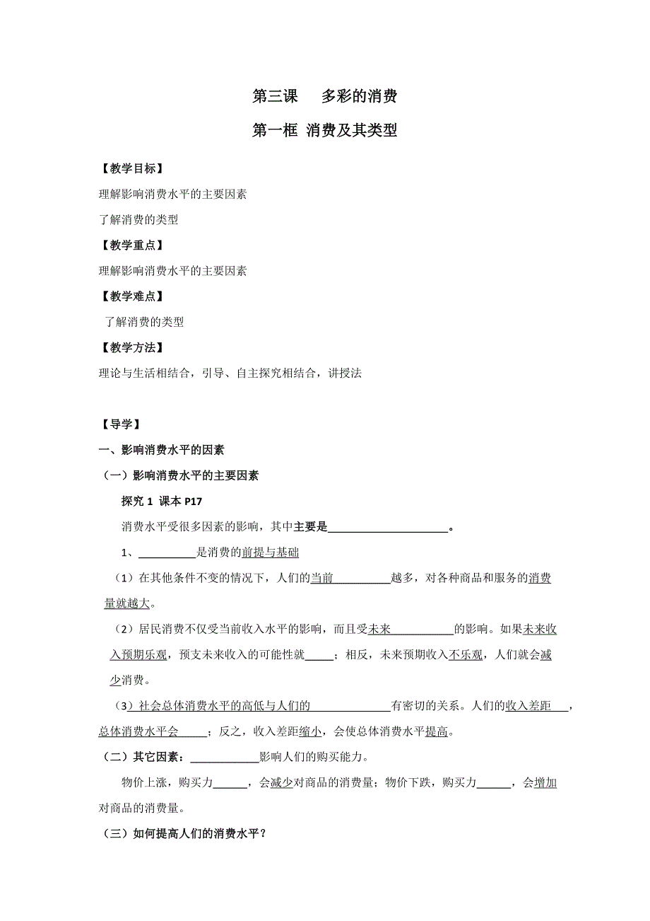 江苏省镇江市丹徒区上会中学高中政治必修一教案 第三课 多彩的消费 .doc_第1页