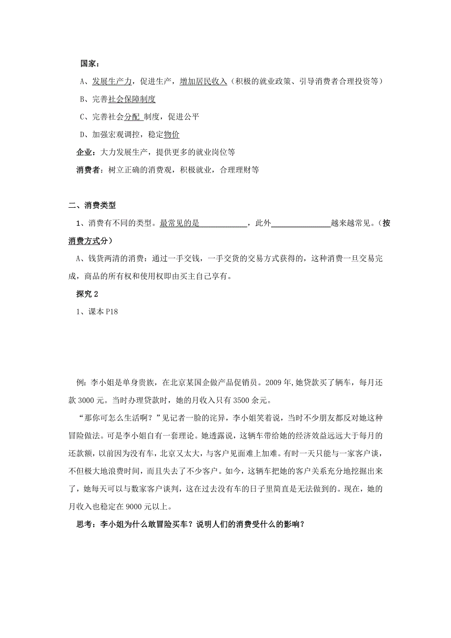 江苏省镇江市丹徒区上会中学高中政治必修一教案 第三课 多彩的消费 .doc_第2页