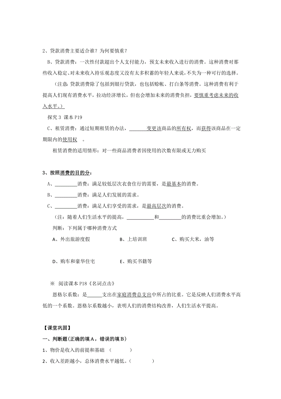 江苏省镇江市丹徒区上会中学高中政治必修一教案 第三课 多彩的消费 .doc_第3页