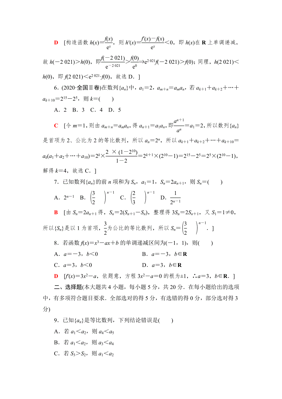 （新教材）2021-2022学年数学北师大版选择性必修第二册模块综合测评2 WORD版含解析.doc_第2页