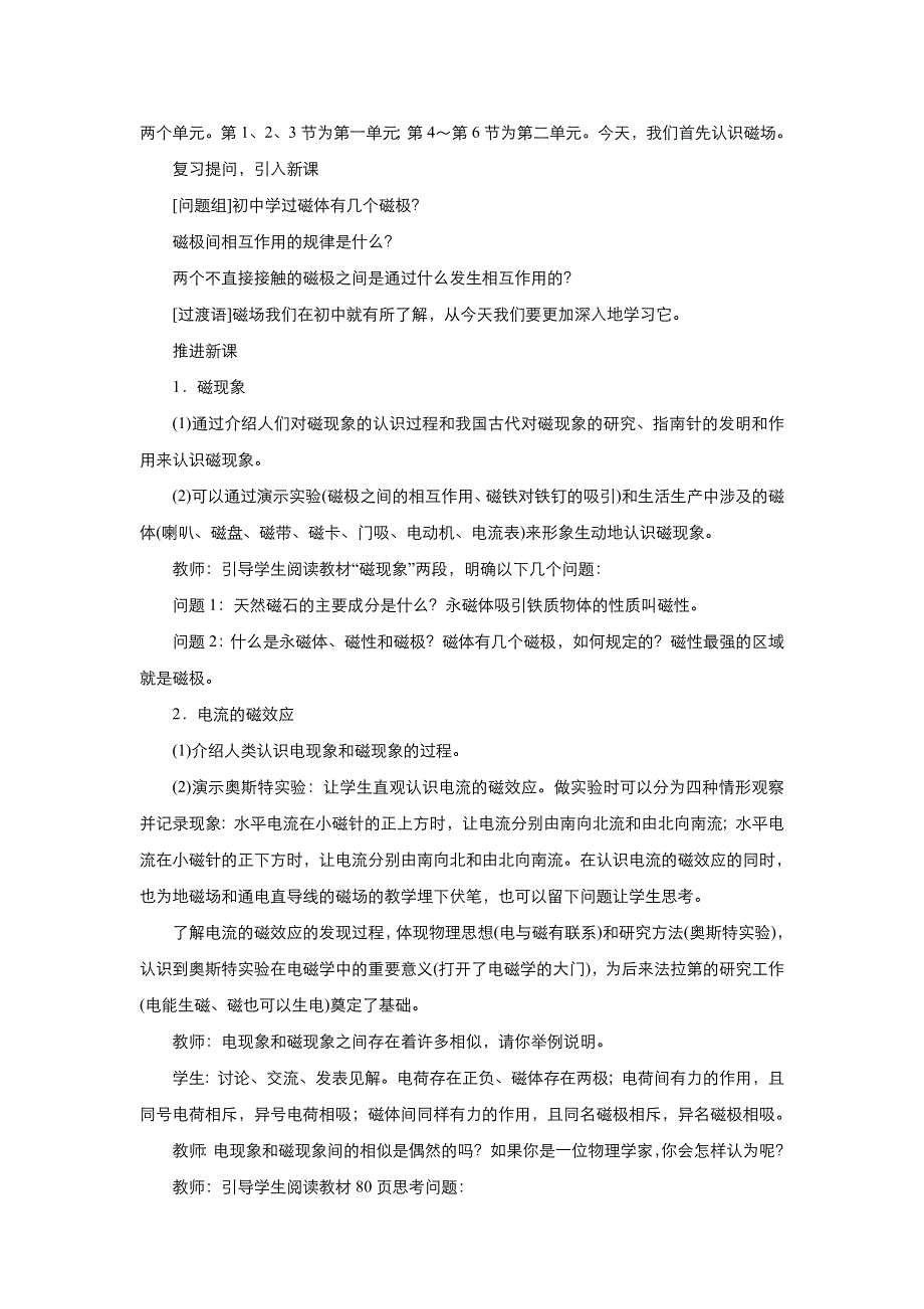 2021-2022高中物理人教版选修3-1教案：第三章第1节磁现象和磁场 3 WORD版含答案.doc_第2页