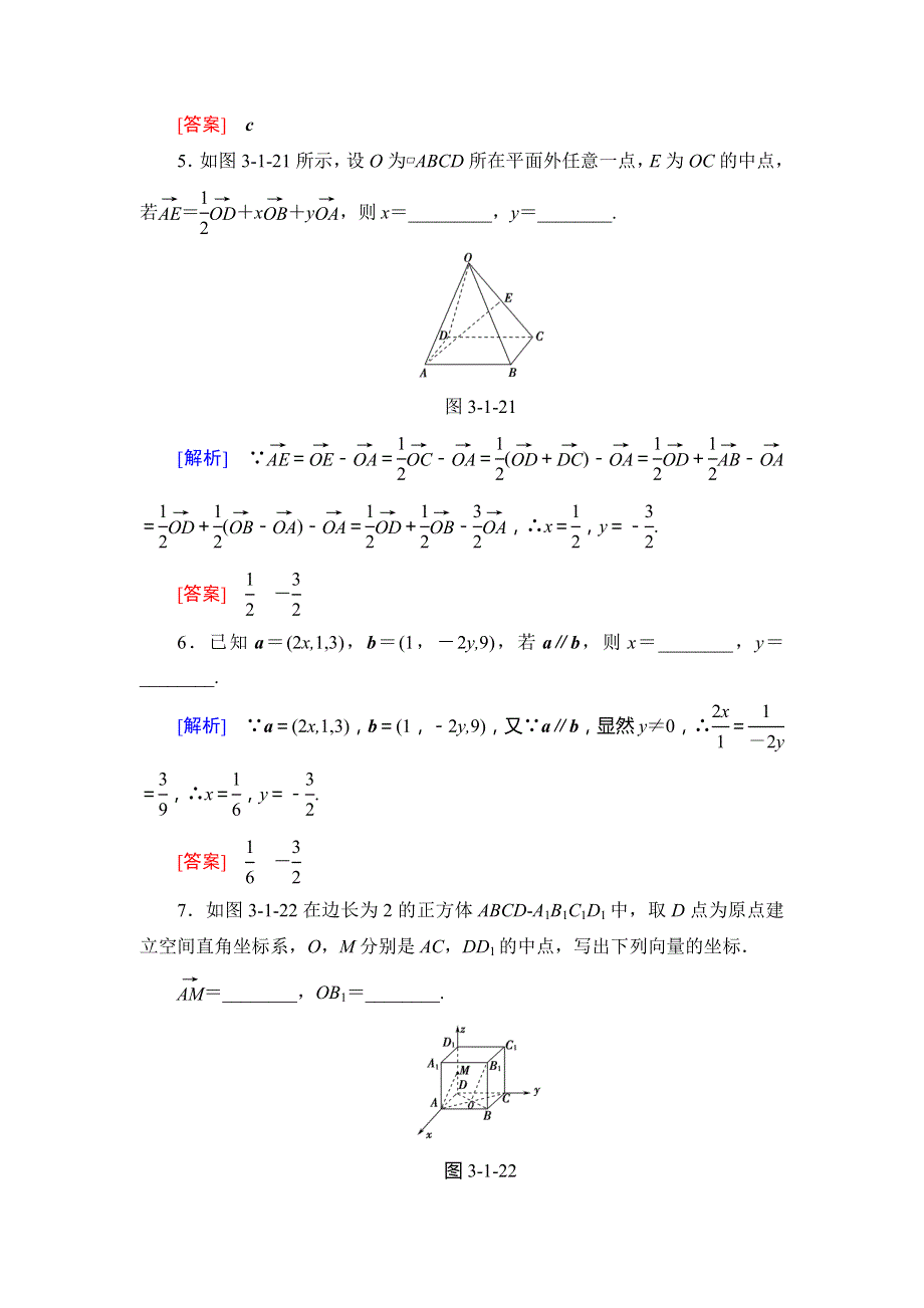 2018-2019学年高中数学苏教版必修四课时分层作业17　空间向量基本定理　空间向量的坐标表示 WORD版含答案.doc_第2页