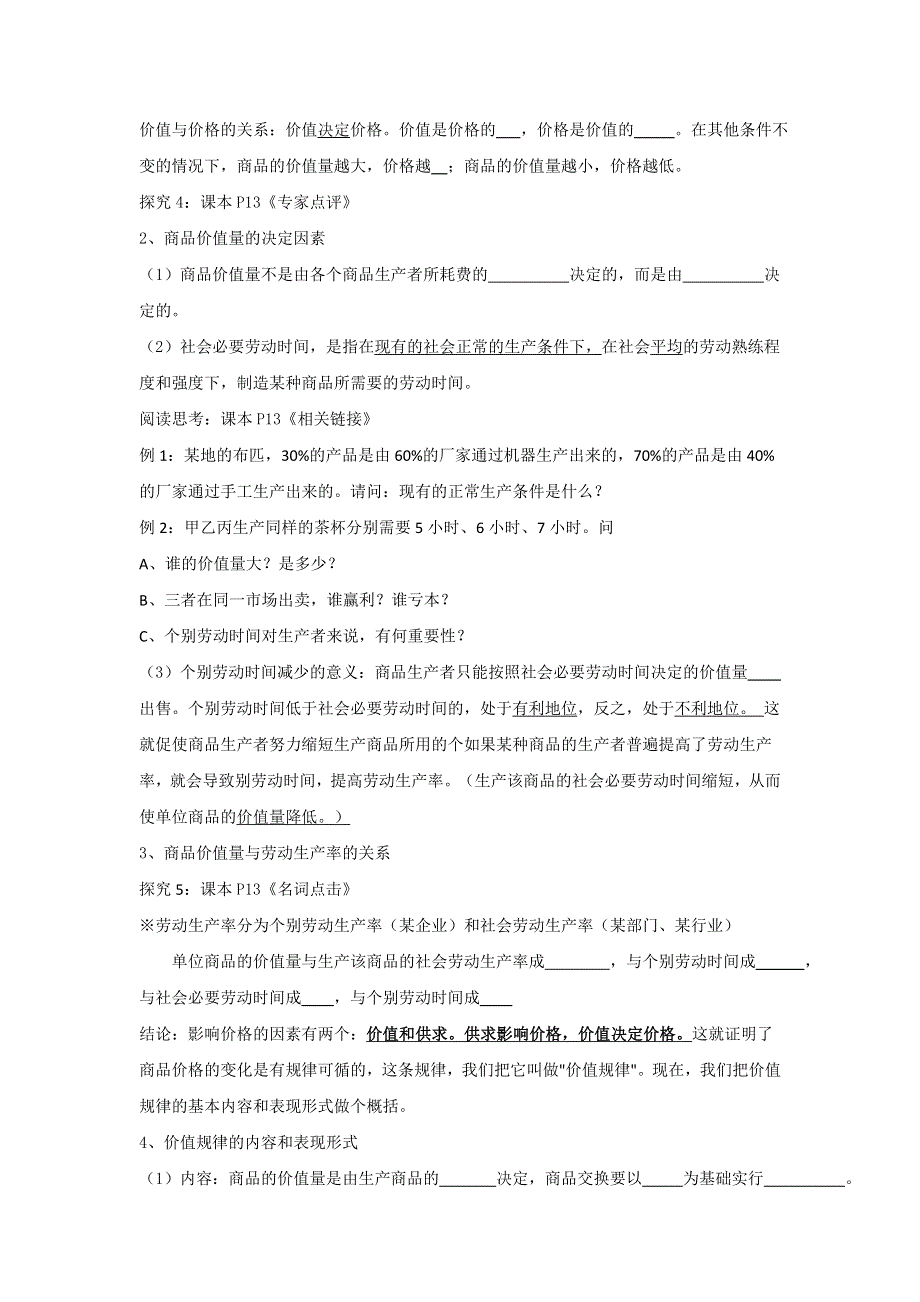 江苏省镇江市丹徒区上会中学高中政治必修一教案 第二课 多变的价格 .doc_第2页