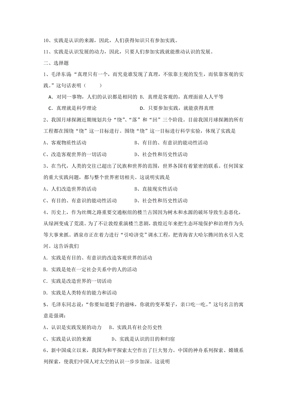 江苏省镇江市丹徒区上会中学高中政治必修四教案 第六课 求索真理的历程 .doc_第3页