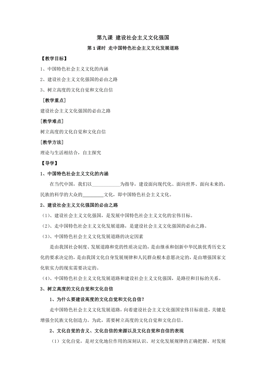 江苏省镇江市丹徒区上会中学高中政治必修三教案 第九课 建设社会主义文化强国 .doc_第1页