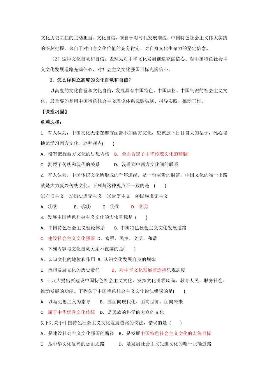 江苏省镇江市丹徒区上会中学高中政治必修三教案 第九课 建设社会主义文化强国 .doc_第2页