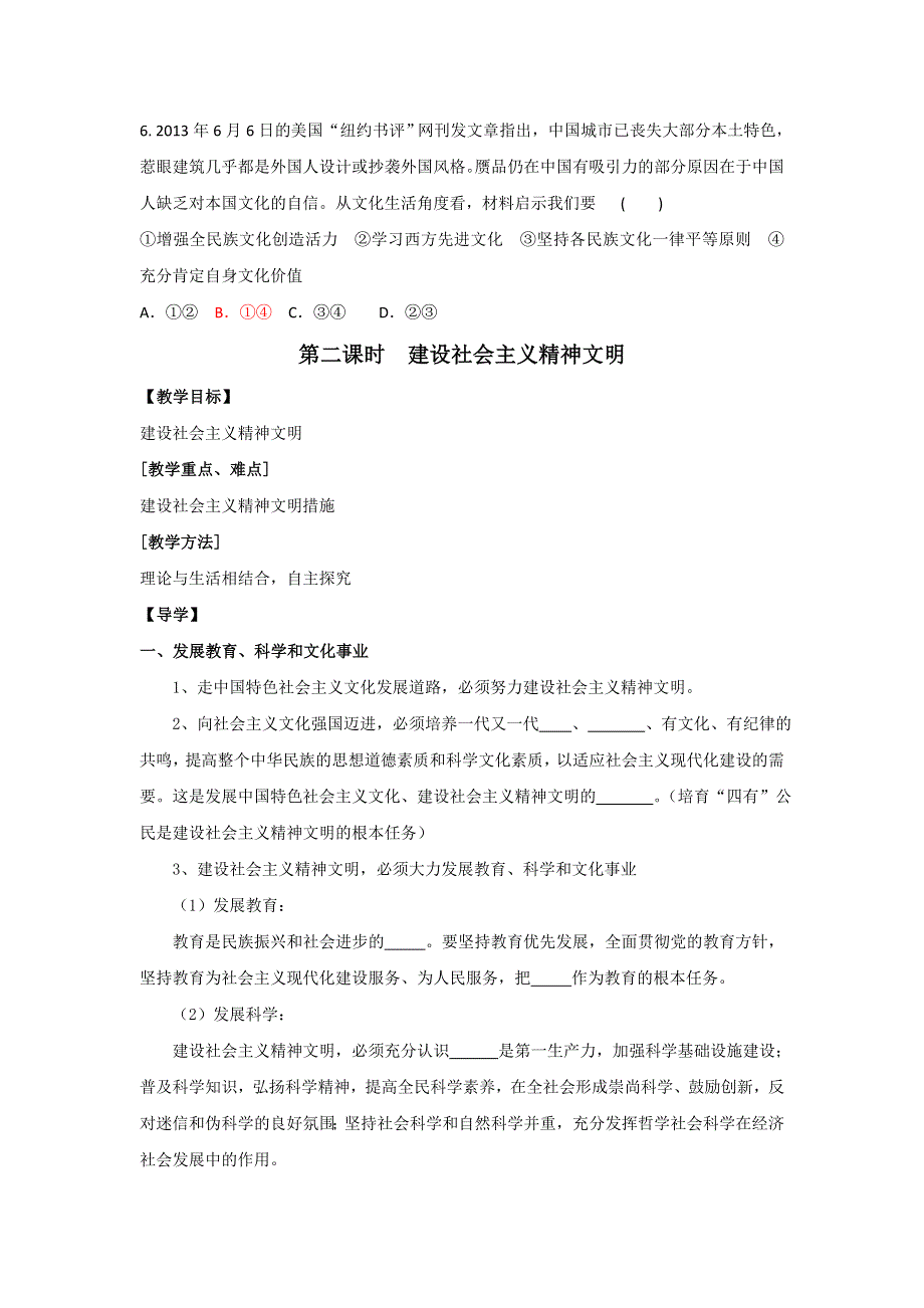 江苏省镇江市丹徒区上会中学高中政治必修三教案 第九课 建设社会主义文化强国 .doc_第3页