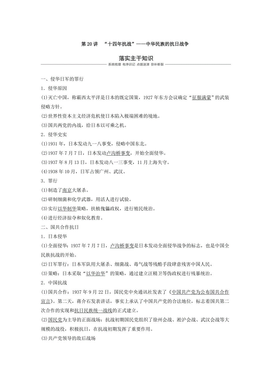 2019版历史高考一轮复习岳麓版讲义：第八单元　民国后期的中国（1927-1949年） 第20讲 WORD版含答案.doc_第1页