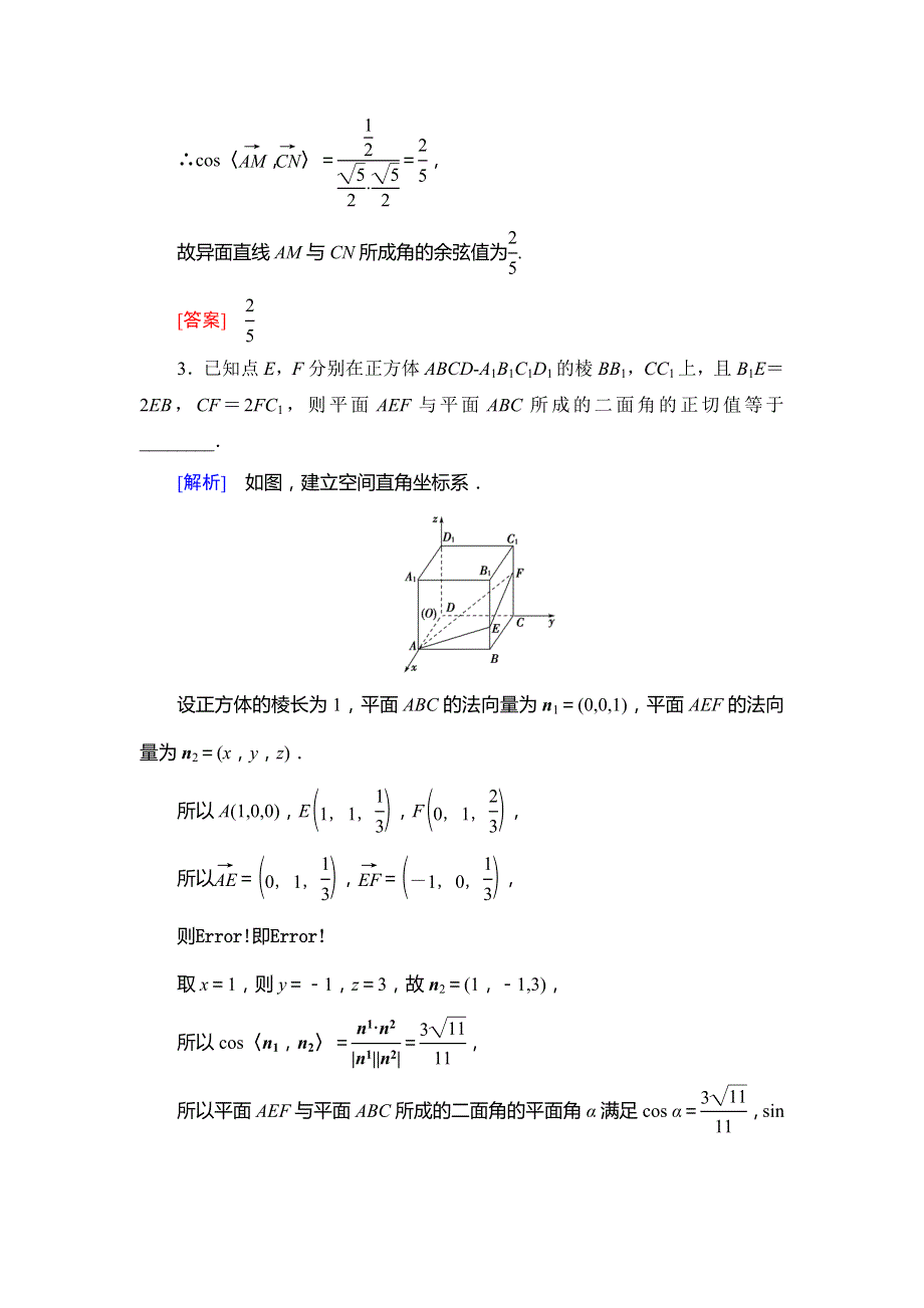 2018-2019学年高中数学苏教版必修四课时分层作业21　空间的角的计算 WORD版含答案.doc_第2页