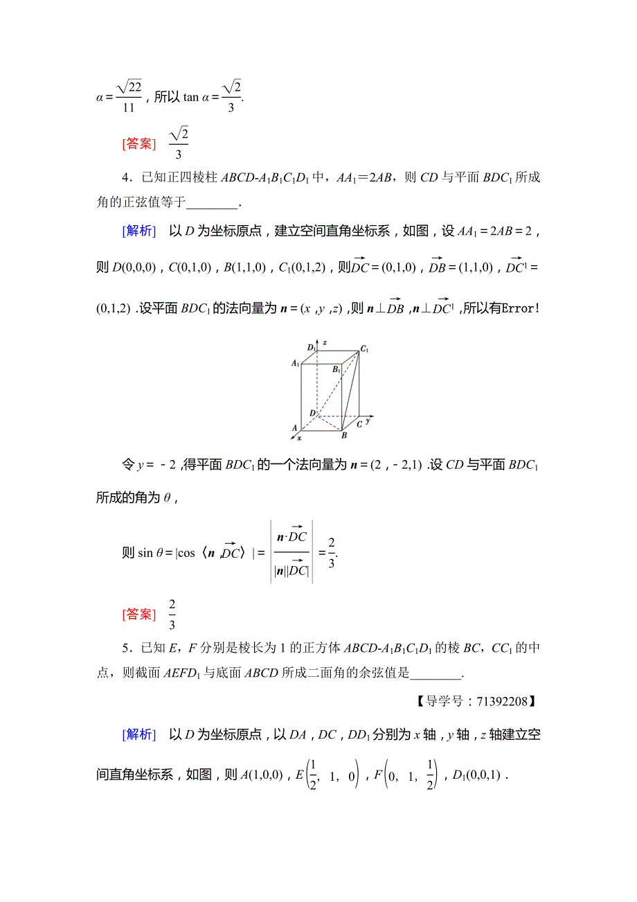 2018-2019学年高中数学苏教版必修四课时分层作业21　空间的角的计算 WORD版含答案.doc_第3页