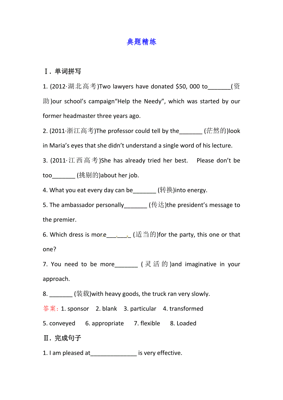 2015年高考英语一轮复习必修6典题精练2WORD版含答案.doc_第1页