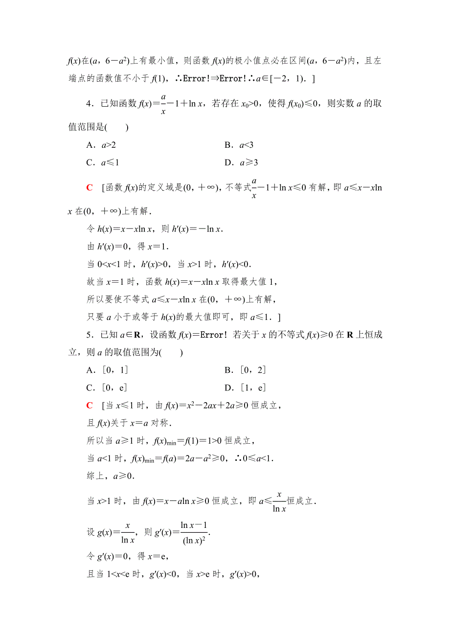 （新教材）2021-2022学年数学北师大版选择性必修第二册课后精练 2-6-3　函数的最值 WORD版含解析.doc_第2页