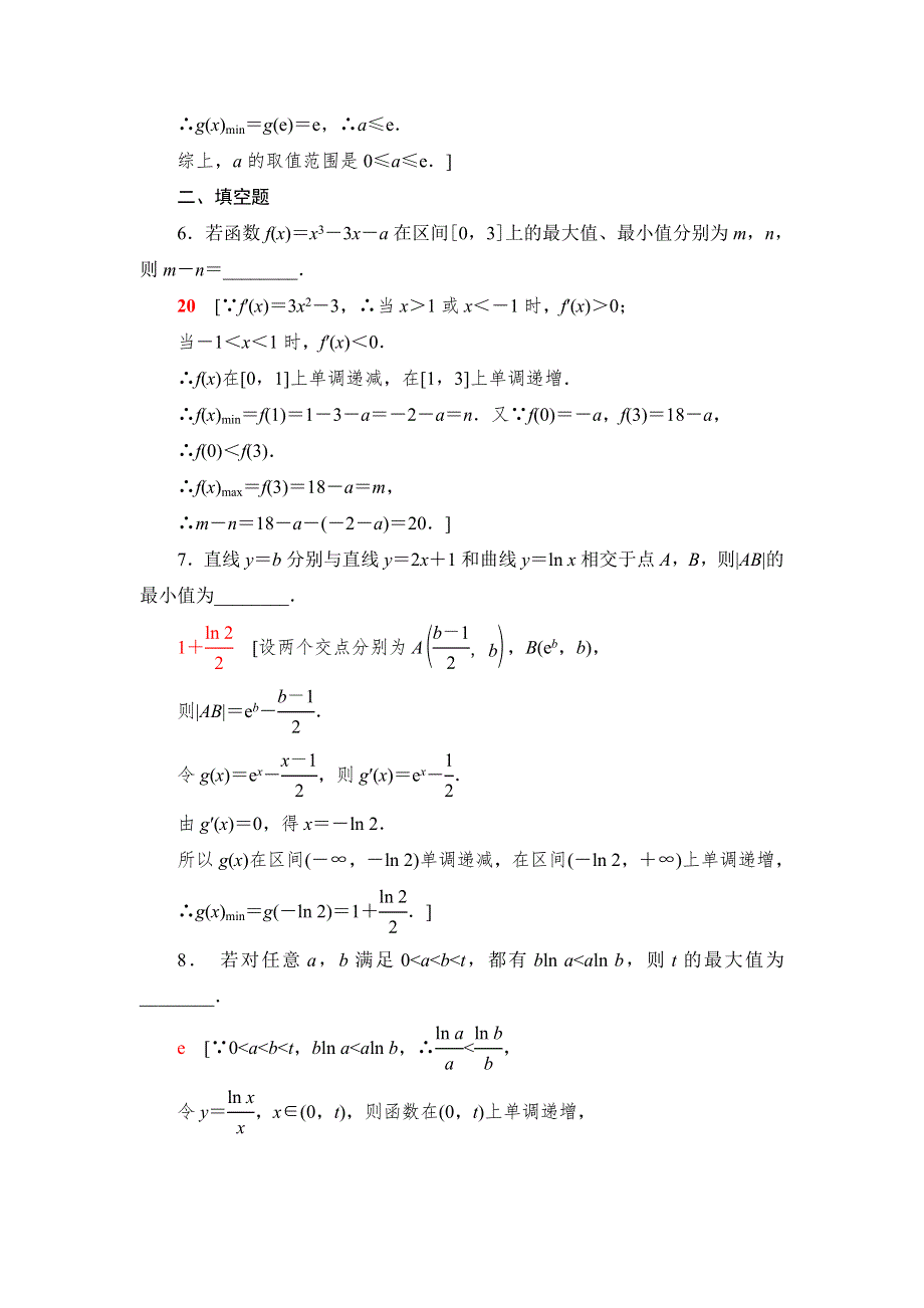 （新教材）2021-2022学年数学北师大版选择性必修第二册课后精练 2-6-3　函数的最值 WORD版含解析.doc_第3页