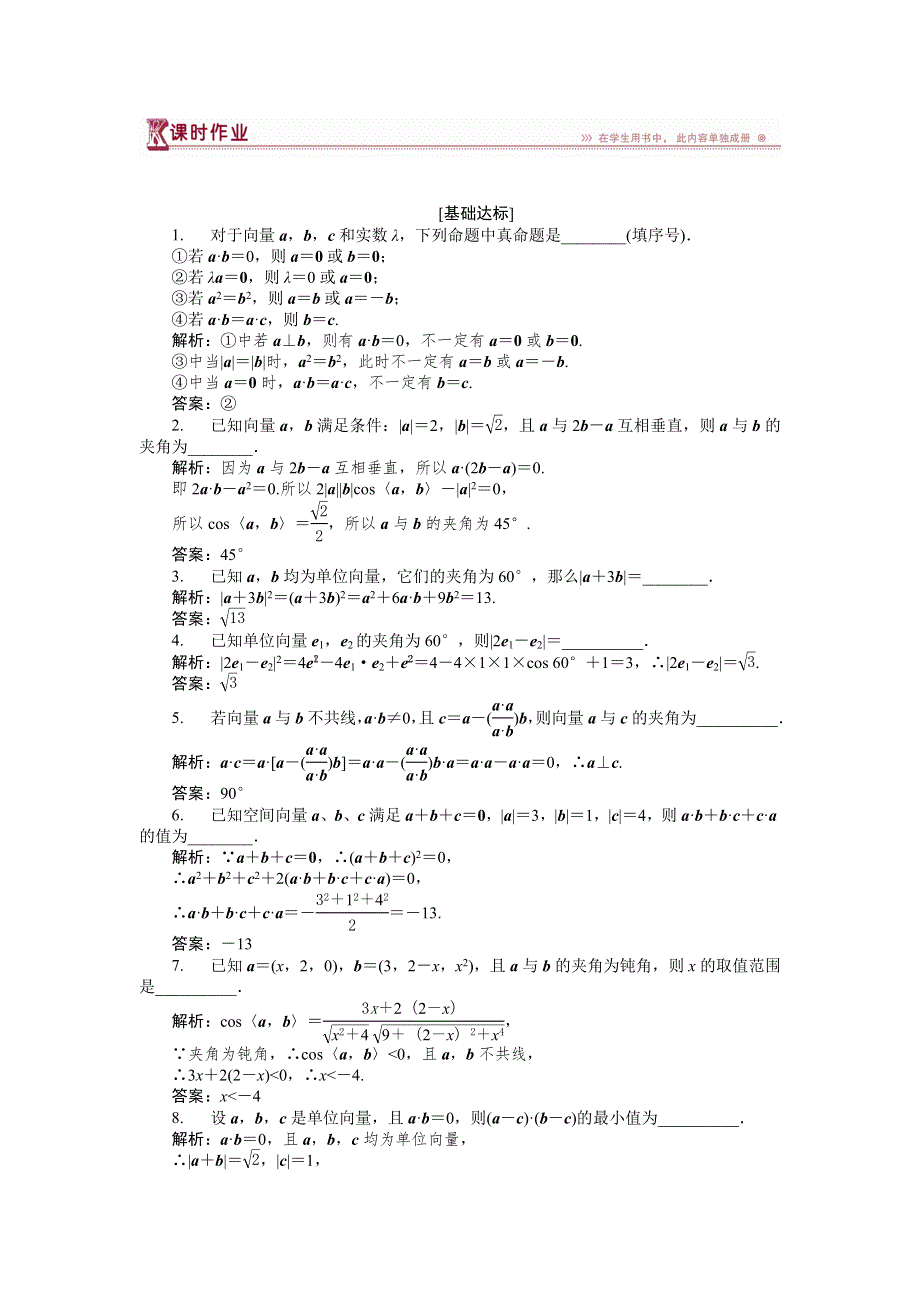 2018-2019学年高中数学苏教版选修2-1作业：第3章3-1-5 空间向量的数量积 WORD版含解析.doc_第1页