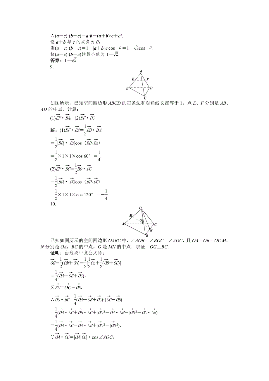 2018-2019学年高中数学苏教版选修2-1作业：第3章3-1-5 空间向量的数量积 WORD版含解析.doc_第2页