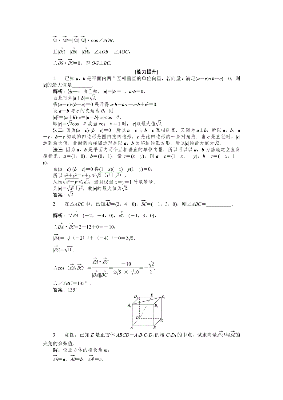 2018-2019学年高中数学苏教版选修2-1作业：第3章3-1-5 空间向量的数量积 WORD版含解析.doc_第3页