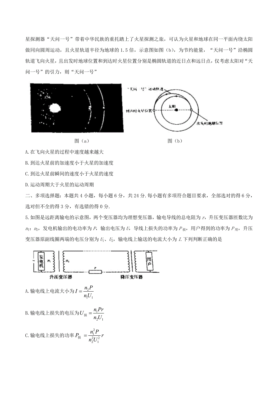 福建省漳州市2021届高三物理下学期第一次教学质量检测试题.doc_第2页