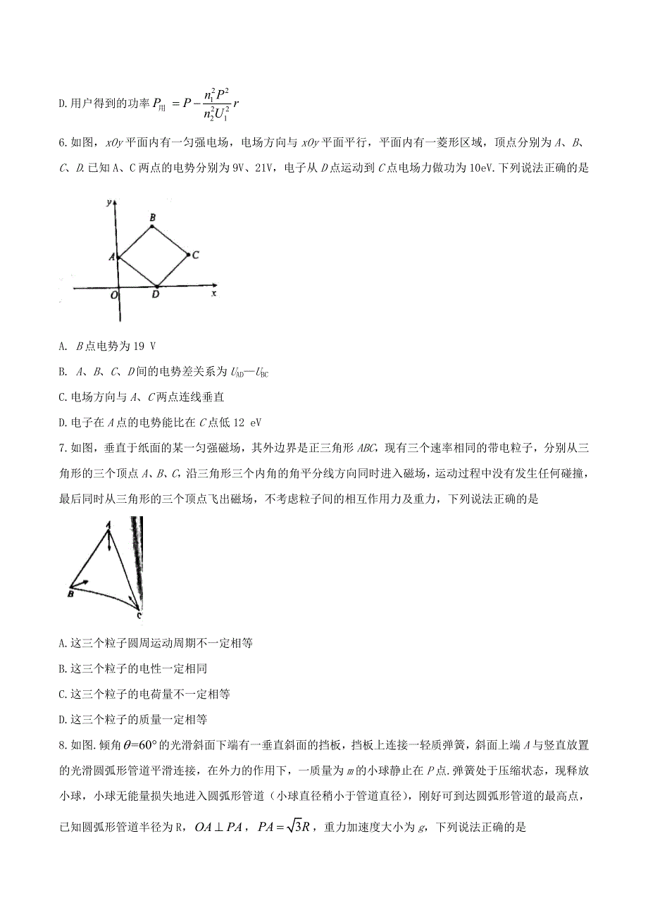 福建省漳州市2021届高三物理下学期第一次教学质量检测试题.doc_第3页