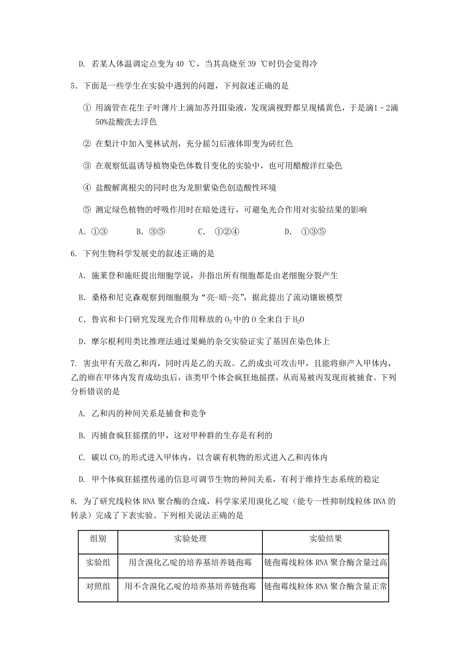 福建省漳州市2021届高三生物毕业班适应性测试试题（一）.doc_第2页