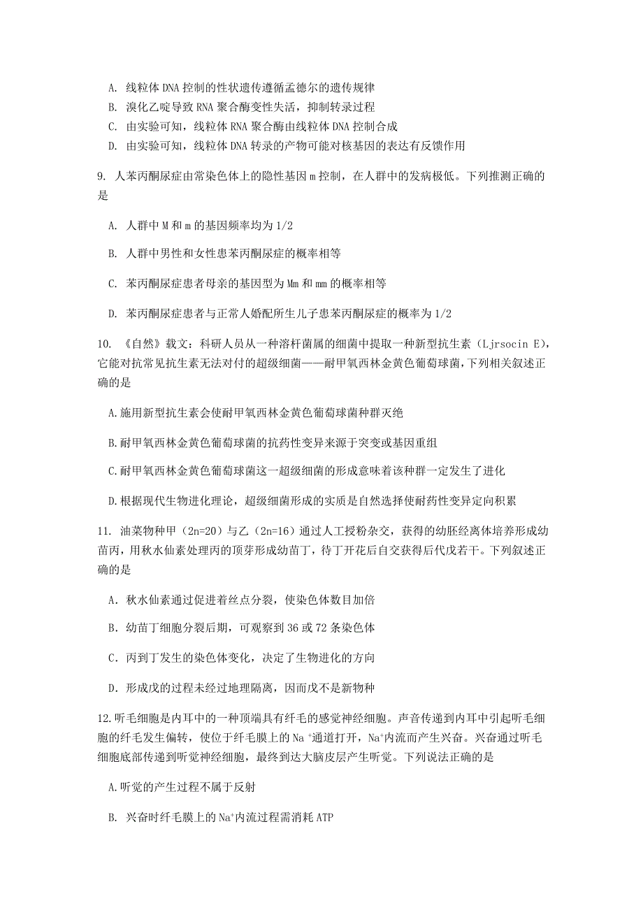 福建省漳州市2021届高三生物毕业班适应性测试试题（一）.doc_第3页