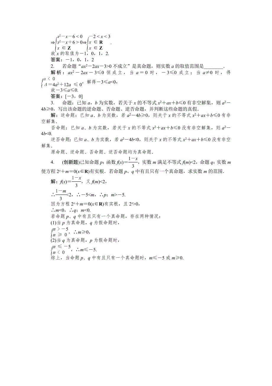 2018-2019学年高中数学苏教版选修2-1作业：第1章1-1-1 四种命题 WORD版含解析.doc_第3页