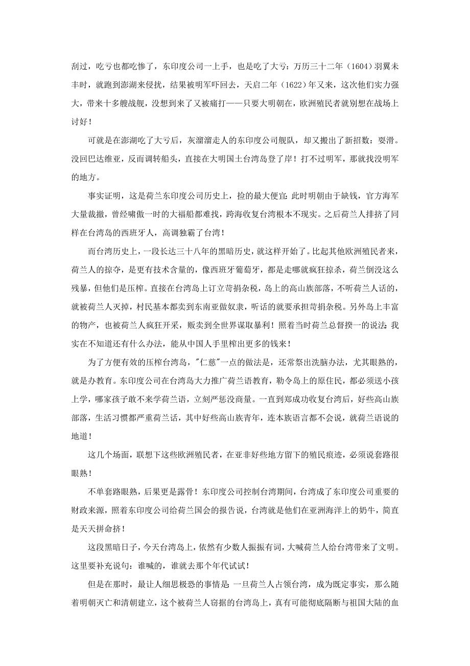 高中历史之历史百科 世界上首家跨国公司的成立险些令台湾从中国分裂素材.doc_第2页