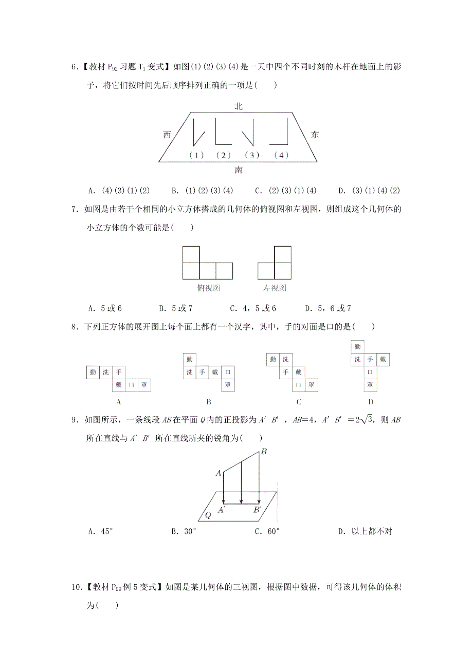 2022春九年级数学下册 第29章 投影与视图达标检测（新版）新人教版.doc_第2页