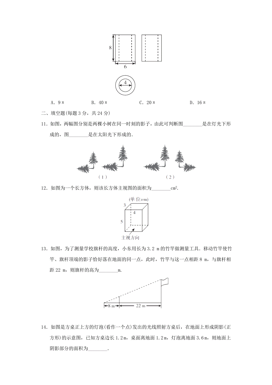 2022春九年级数学下册 第29章 投影与视图达标检测（新版）新人教版.doc_第3页