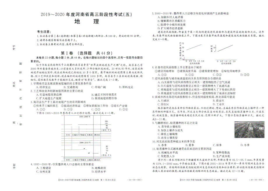 河南省2019-2020学年高三阶段性考试地理试卷 PDF版含答案.pdf_第1页