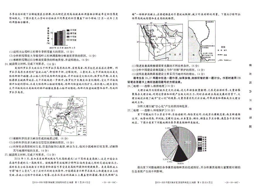 河南省2019-2020学年高三阶段性考试地理试卷 PDF版含答案.pdf_第2页