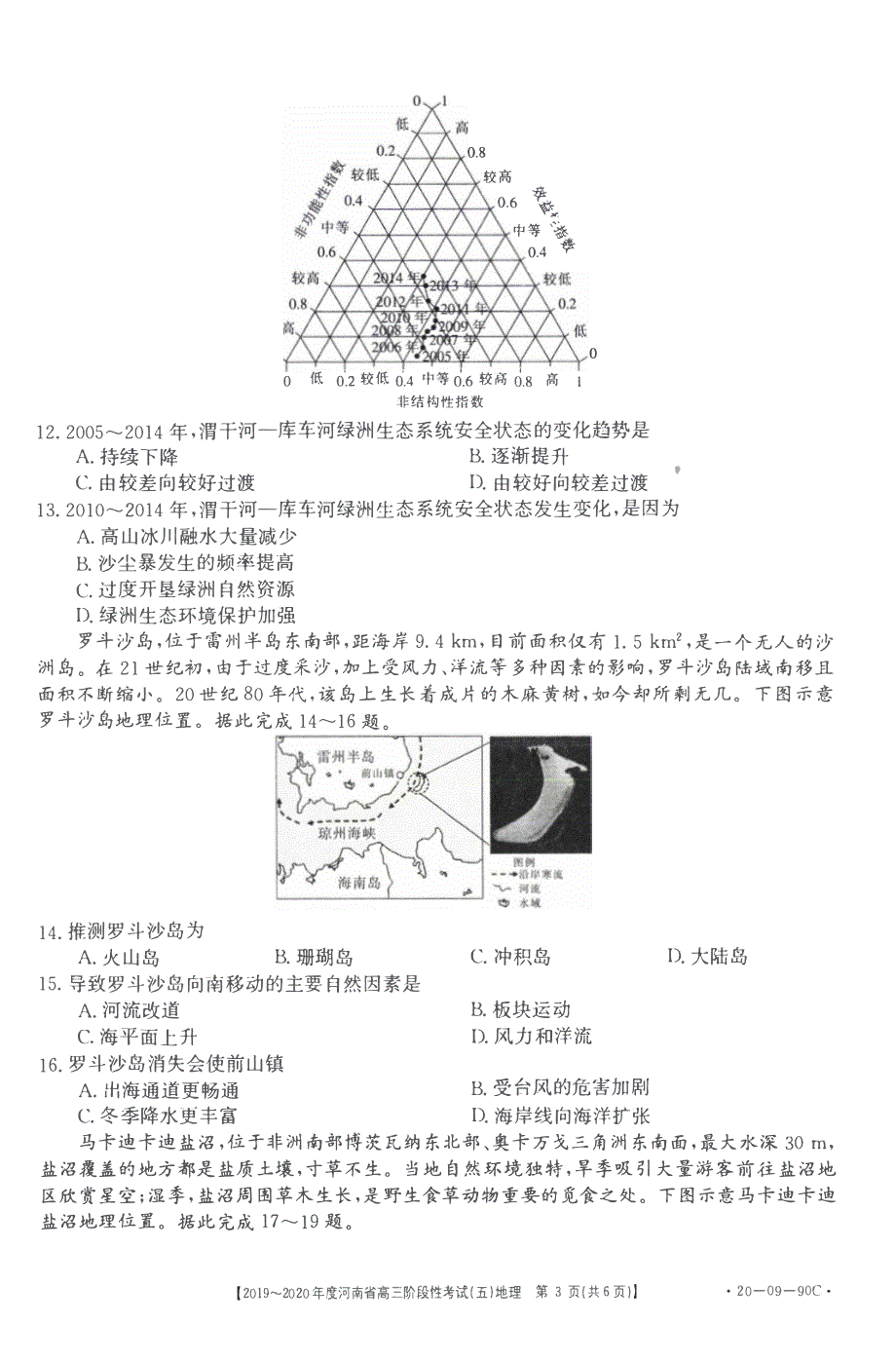 河南省2019-2020学年高三阶段性考试地理试卷 PDF版含答案.pdf_第3页