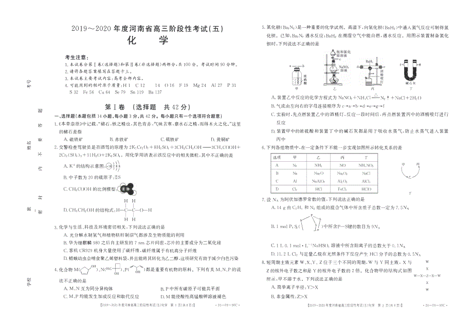 河南省2019-2020学年高三阶段性考试化学试卷 PDF版含答案.pdf_第1页