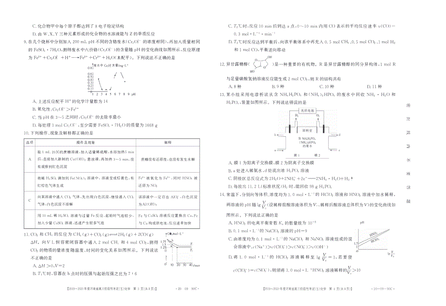 河南省2019-2020学年高三阶段性考试化学试卷 PDF版含答案.pdf_第2页