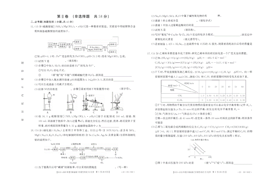 河南省2019-2020学年高三阶段性考试化学试卷 PDF版含答案.pdf_第3页