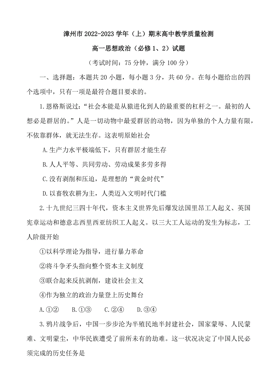 福建省漳州市2022-2023学年高一上学期期末教学质量检测 政治 WORD版含答案.docx_第1页