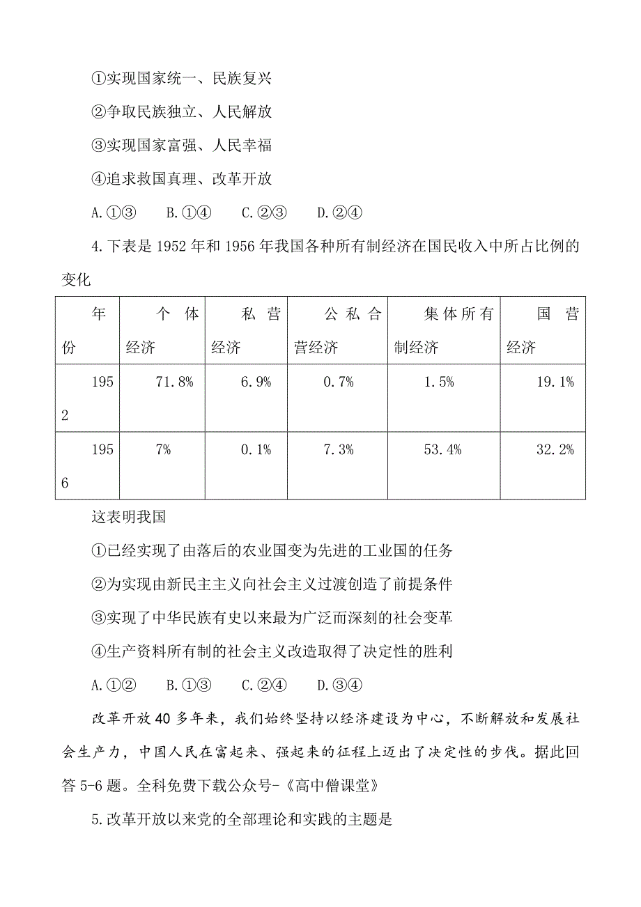 福建省漳州市2022-2023学年高一上学期期末教学质量检测 政治 WORD版含答案.docx_第2页