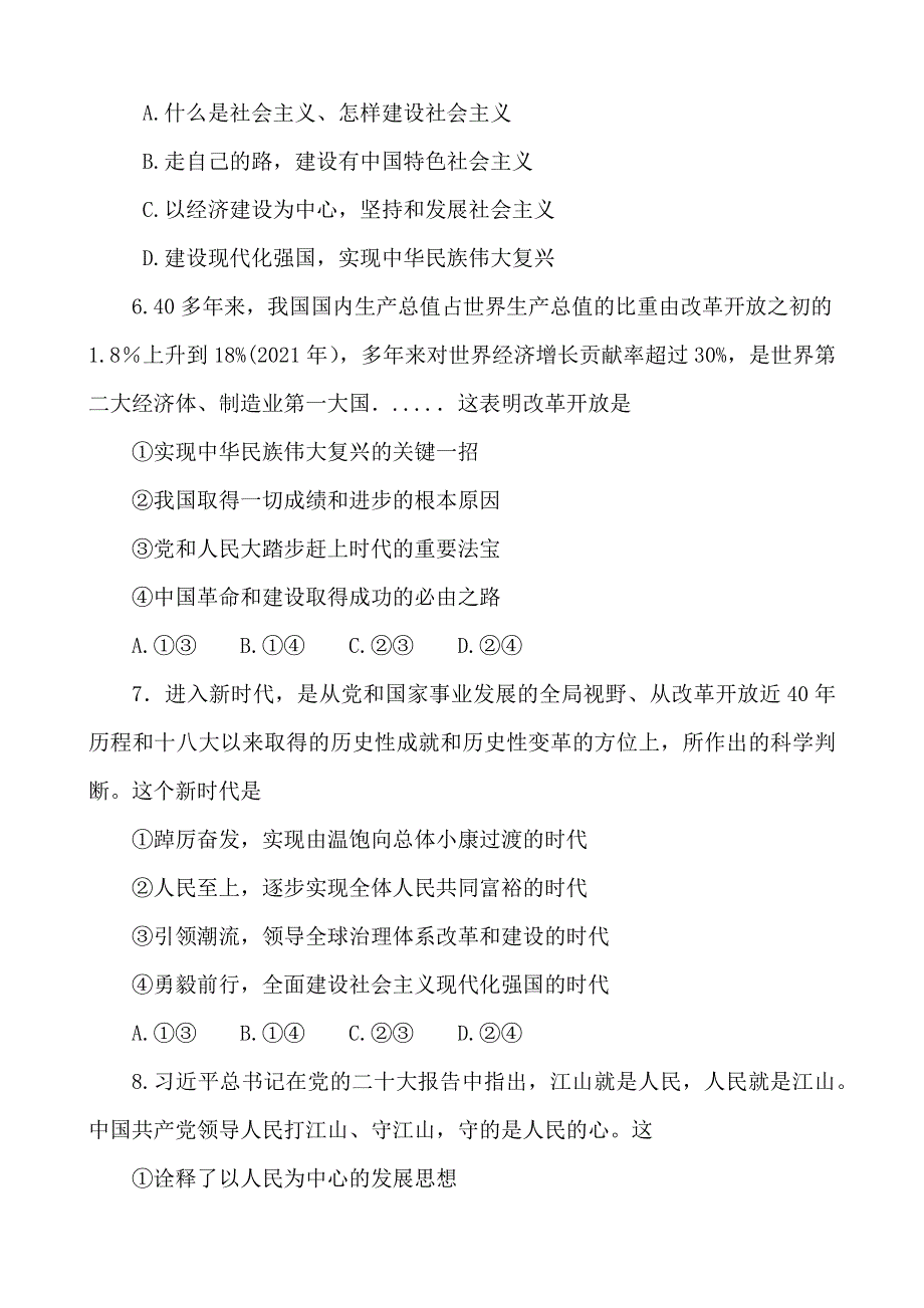 福建省漳州市2022-2023学年高一上学期期末教学质量检测 政治 WORD版含答案.docx_第3页