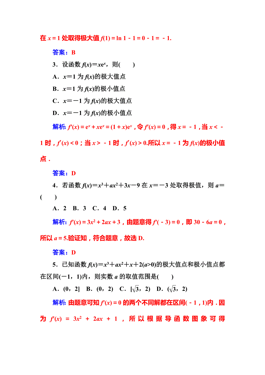 2018-2019学年高中数学选修2-2人教版练习：第一章1-3-1-3-2函数的极值与导数 WORD版含解析.doc_第2页