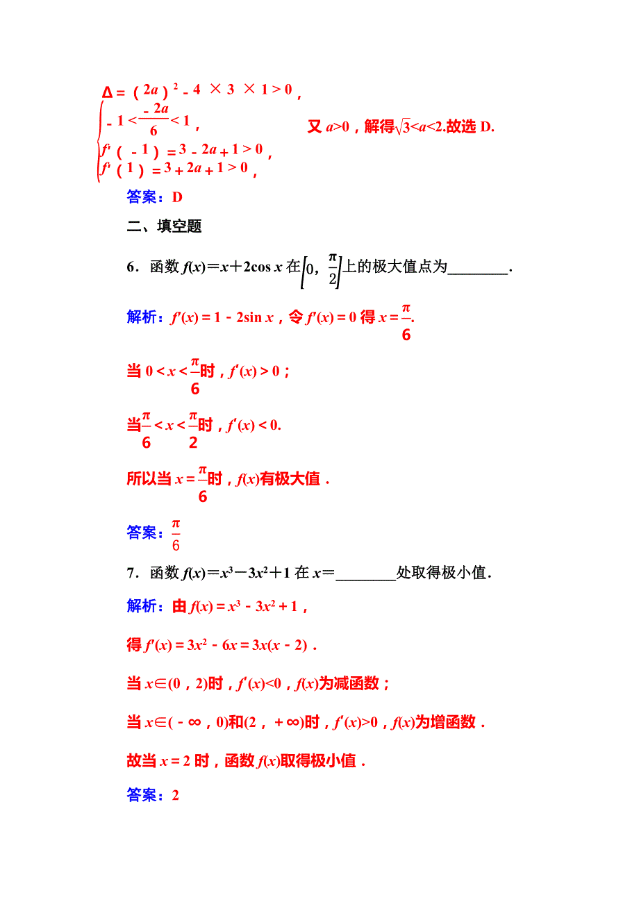 2018-2019学年高中数学选修2-2人教版练习：第一章1-3-1-3-2函数的极值与导数 WORD版含解析.doc_第3页