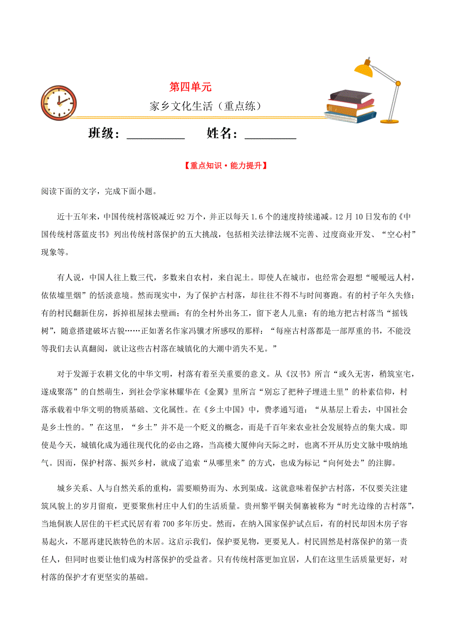 2020-2021学年高中语文 第四单元 家乡文化生活同步重点专练（含解析）新人教版必修上册.docx_第1页