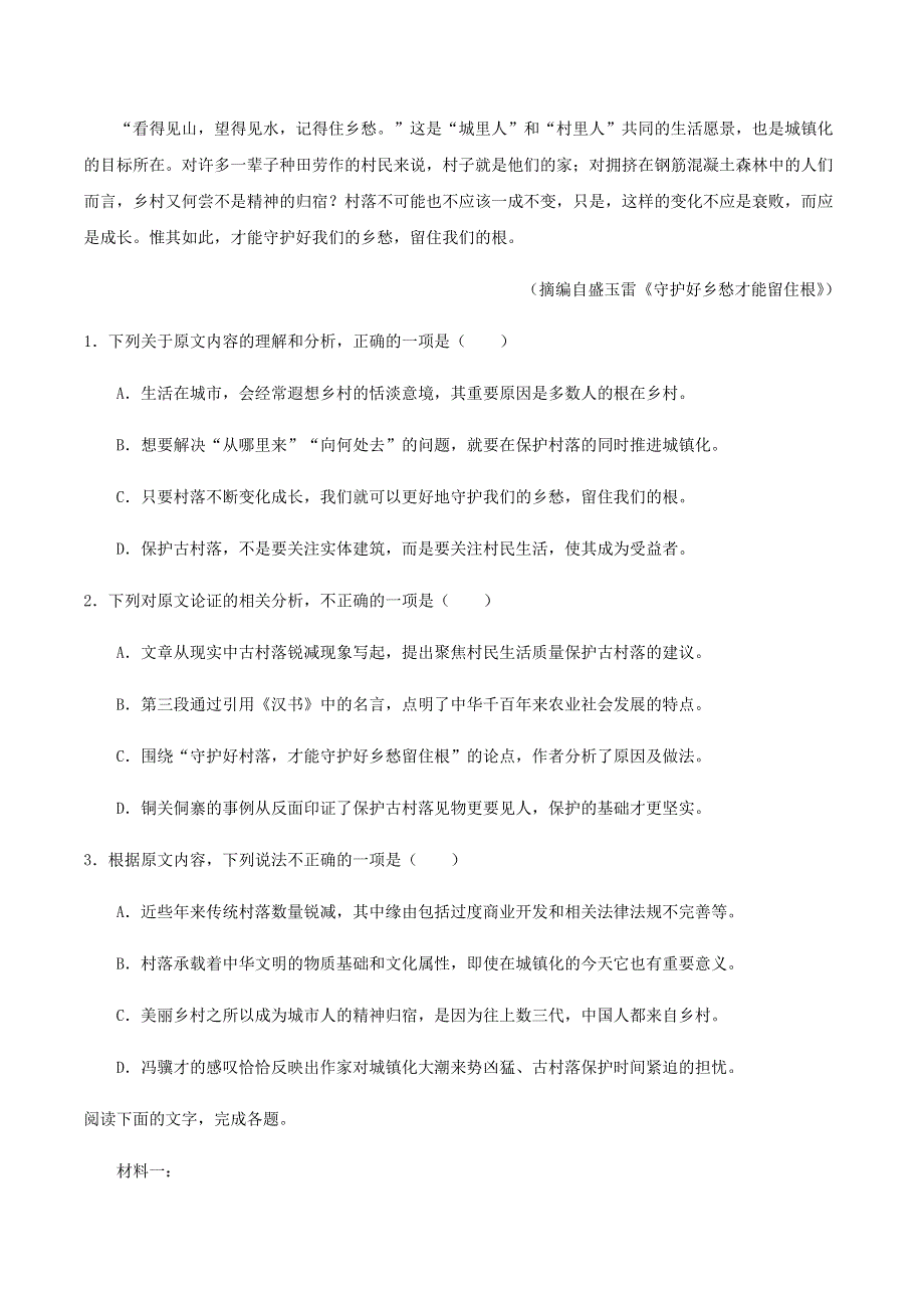 2020-2021学年高中语文 第四单元 家乡文化生活同步重点专练（含解析）新人教版必修上册.docx_第2页