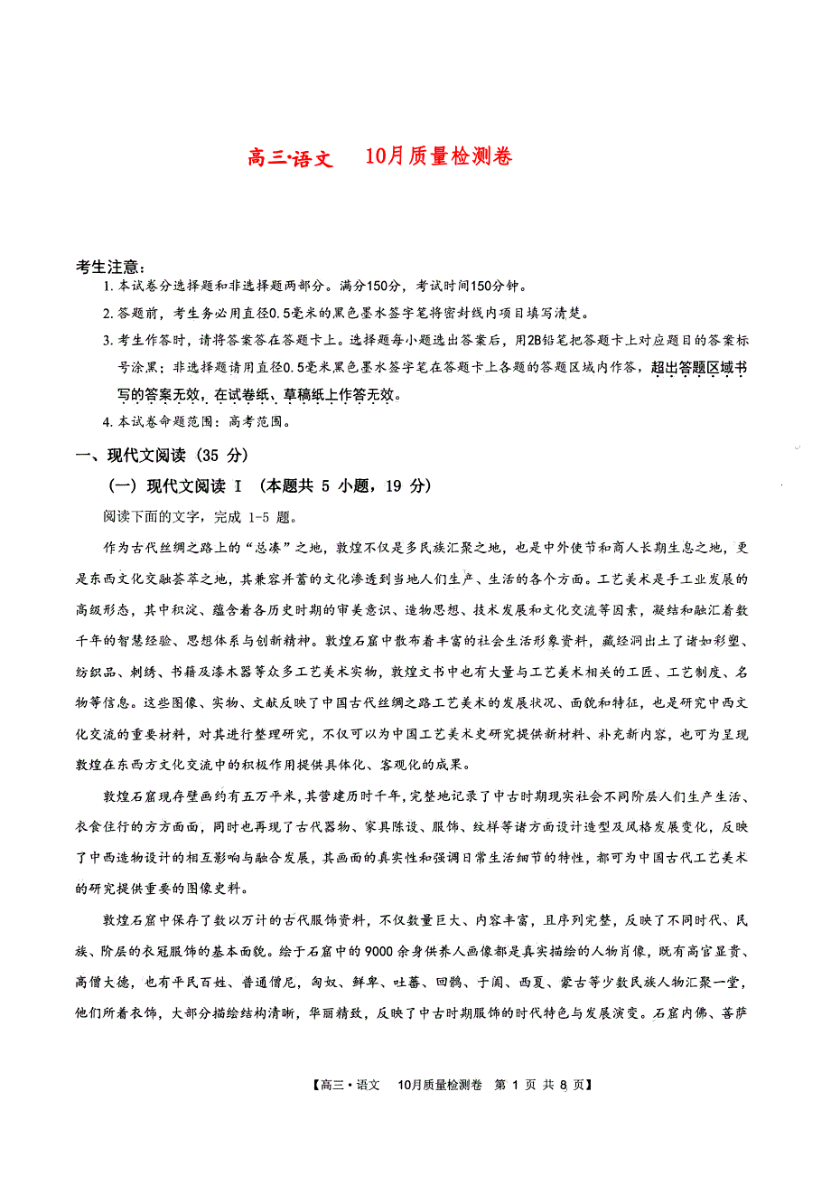 安徽省2023-2024高三语文上学期10月联考试题(pdf).pdf_第1页