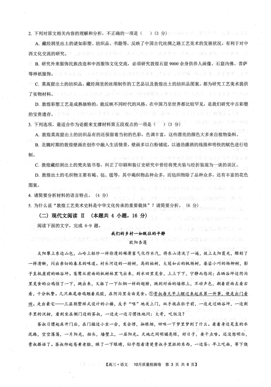 安徽省2023-2024高三语文上学期10月联考试题(pdf).pdf_第3页