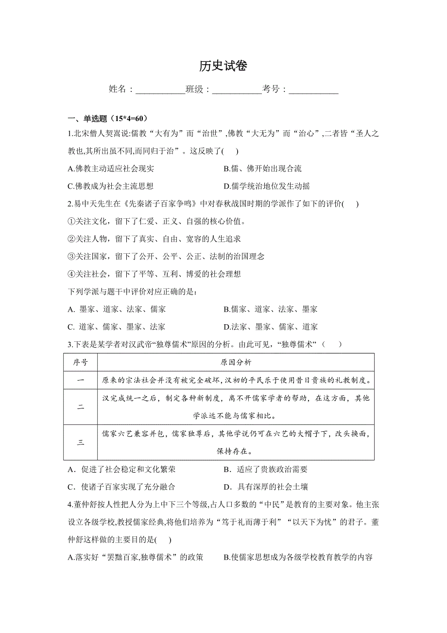 湖南省娄底市春元中学2020-2021学年高二11月考历史试卷 WORD版含答案.doc_第1页