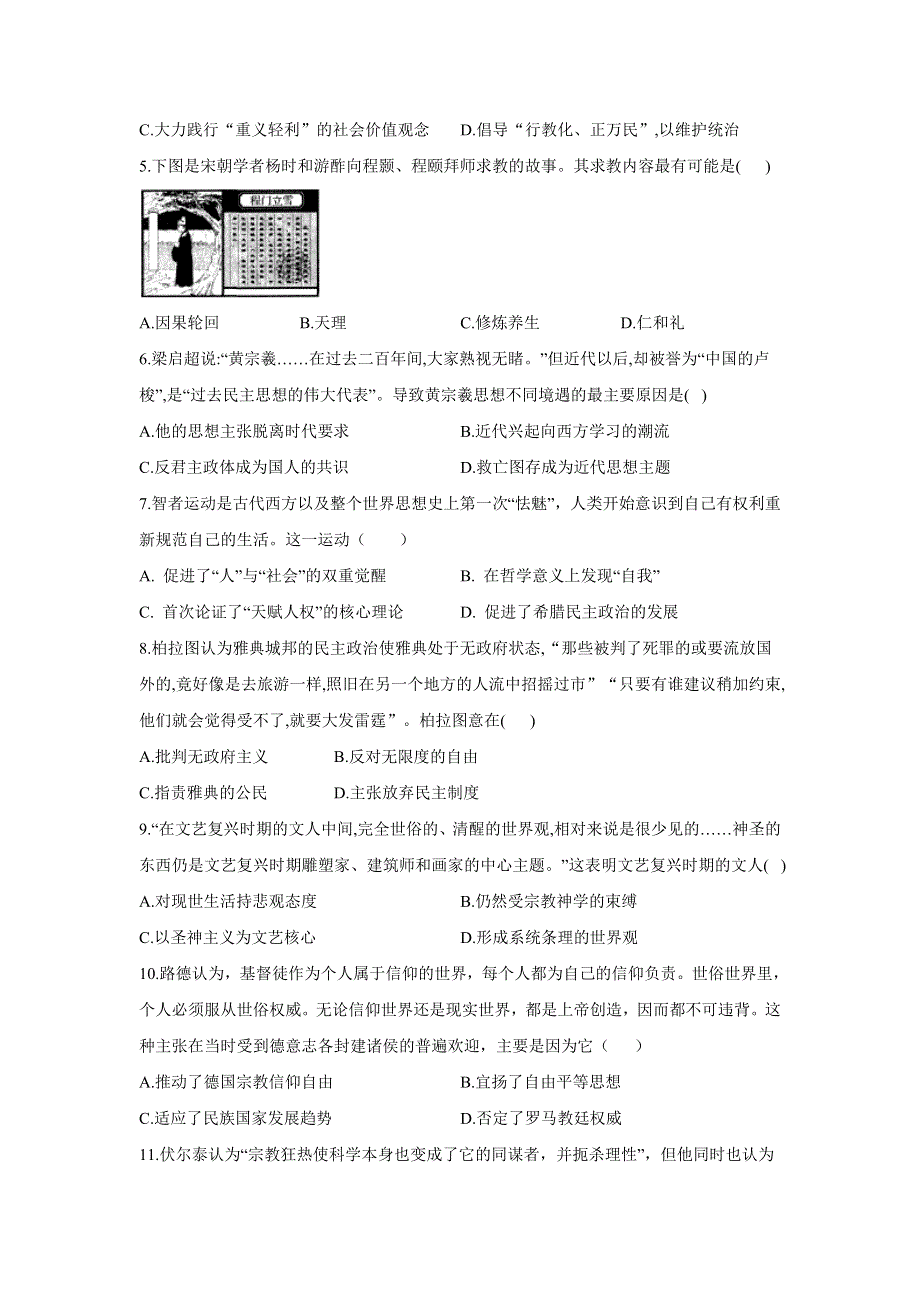 湖南省娄底市春元中学2020-2021学年高二11月考历史试卷 WORD版含答案.doc_第2页